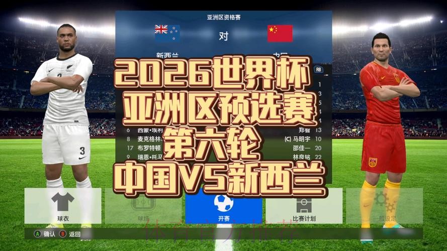 2026世界杯预选赛实时高清直播 2026世界杯预选赛实时高清直播